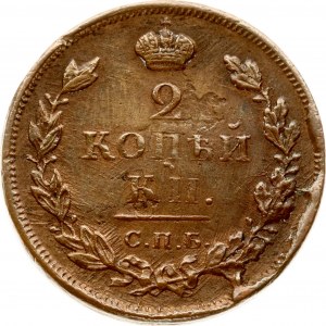 Russia 2 Kopecks 1812 СПБ-ПС