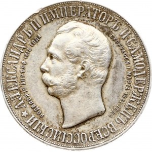 Russia Rouble 1898 АГ Alexander II Monument (R)