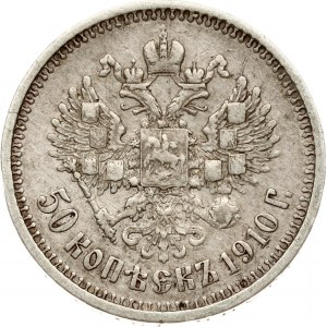 Russia 50 Kopecks 1910 ЭБ (R)