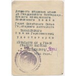 Диплом Герою Советского Союза Ивану Томашевскому Герасимовичу