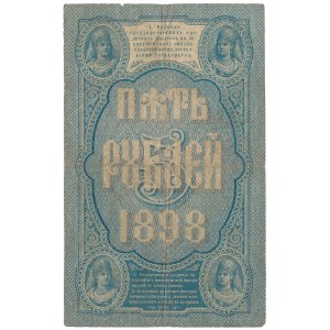 Россия, 5 рублей 1898 - ГИ - Тимашев / Овчиников