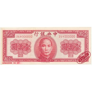 Chiny SPECIMEN 10.000 Yuan 1947 - 21V000000
