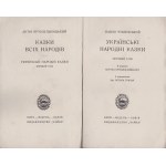 [UKRAINIANA] CZUBIŃSKI Pawło - Ukraińskie opowieści ludowe. Pierwszy tom. Kijów - Wiedeń - Lwów. Wydawnictwo „CHAYKA” [b. d. wyd.]