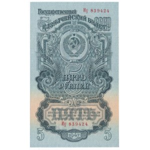 Russia 5 rubles 1947