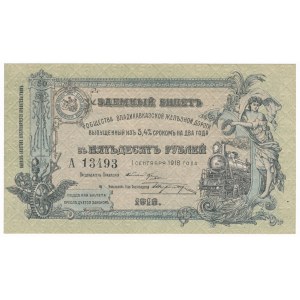 Russia North Caucasia Vladikavkaz Railway - 50 rubles 1918