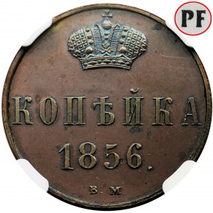 Russia, Alexander II, 1 Kopek 1856 BM - NGC PF62 BN - proof - UNIQUE