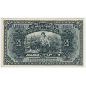 Russia, East Siberia, 25 rubles 1918
