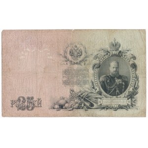 Russia, 25 rubles 1909 Konshin & Brut