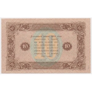 Russia, 10 rubles 1923 - second issue