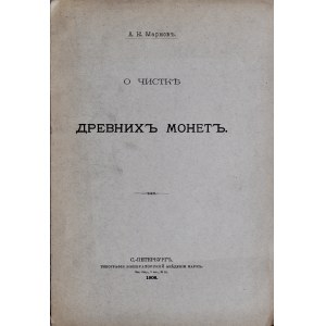 Марковъ А.К., О Чисткъ Древнихъ монетъ С. Петерсбургъ 1908.