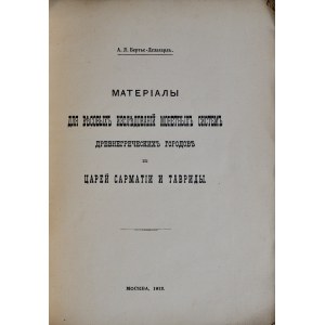 Бертье-Делагардъ А.Л., Материалы для въсовыхь изслъдований монтныхъ системъ древнегреческихъ городовъ..., Москва 1912.