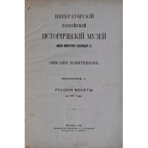 Оръшниковъ A., Руския монеты до 1547 г, Москва 1896.