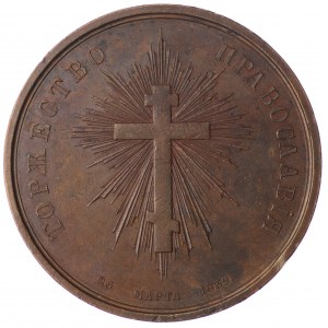 Rosja, Mikołaj I, medal 1839, Ponowne zjednoczenie unitów z cerkwią