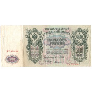 Russia, 500 Rubles, 1912