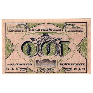 Ukraine, 100 carbovets 1917 - reversed reverse