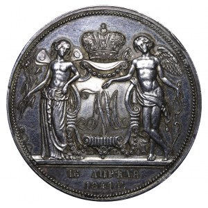 Russian Empire, 1 Rouble, 1841 year, SPB-NG, Marriage of the heir to the throne - Marriage of Grand Duke Alexander Nikolaevich