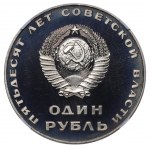 Soviet Union, 1 Rouble, 1967 year, 50th Anniversary of the October Revolution, NGC, PF 68 ULTRA CAMEO