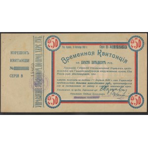 Russia, 250 Roubles, 1919 year