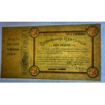 Russia, 250 Roubles, 1919 year
