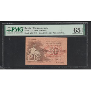 Russia, 10 Rubles, 1918 year 65 Gem Uncirculated