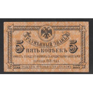 Russia 5 Kopeks 1918 year