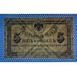 Russia 5 Kopeks 1918 year