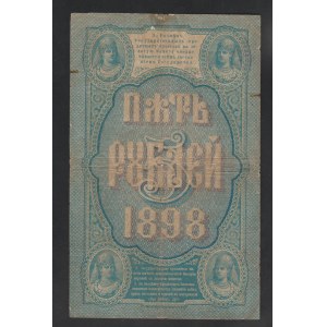 Russian Empire, 5 Rubles, 1898 year