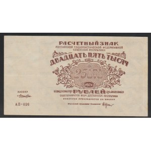 Russie SFSR, 25000 roubles, année 1921