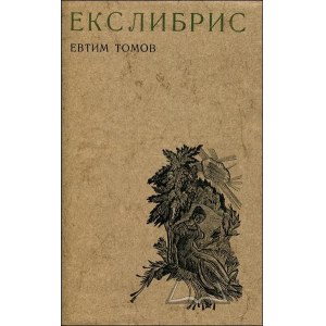 (EKSLIBRIS). TOMOW Ewtim, Ex-libris.