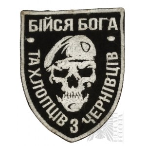 Ukrainian patch - Fear God and the Boys from Chernivtsiбійся Бога та холопців з Чернівців