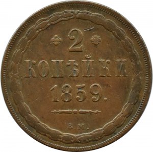 Alexander II, 2 kopecks 1859 B.M., Warsaw