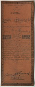 Museum of Papermaking Duszniki Zdrój, REPLICATION of a 50 zloty bill 1794