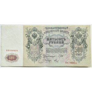 Rosja, Mikołaj II, 500 rubli 1912, seria БB, Petersburg