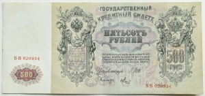 Rosja, Mikołaj II, 500 rubli 1912, seria БB, Petersburg