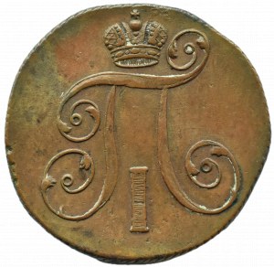 Russia, Paul I, 2 kopecks 1801 E.M., Yekaterinburg