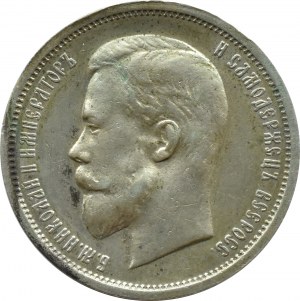 Russia, Nicholas II, 50 kopecks 1912 Э-Б, St. Petersburg