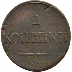Rosja, Mikołaj I, 2 kopiejki 1838 C.M., Suzun