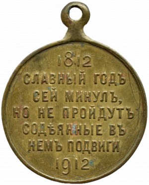 Russia, Nicholas II, medal for the centenary of the Battle of Borodino 1812-1912