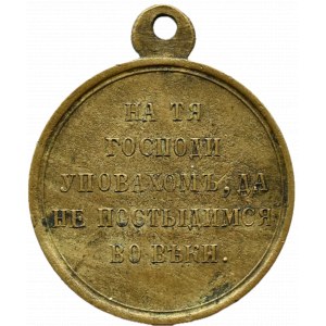 Rosja, Mikołaj I/Aleksander II, medal za udział w wojnie (krymskiej) turecką 1853-1854-1855-1856, brąz