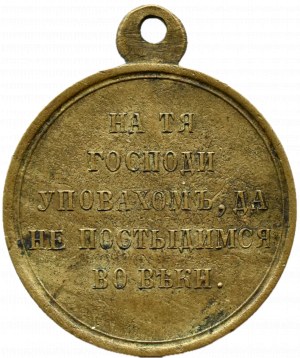 Russia, Nicholas I/Alexander II, medal for participation in the (Crimean) Turkish War 1853-1854-1855-1856, bronze