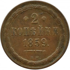 Alexander II, 2 kopecks 1859 B.M., Warsaw