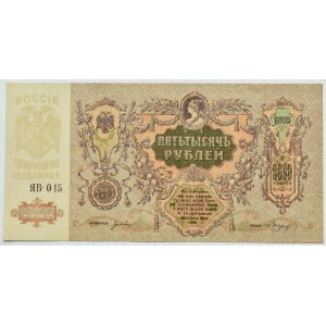 South Russia, 5000 rubles 1919, series ЯБ 015