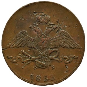 Russia, Nicola I, 10 copechi 1833 E.M. Ф.X., Ekaterinburg