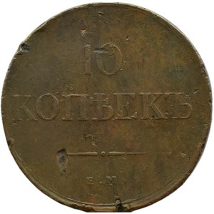 Russia, Nicola I, 10 copechi 1834 E.M. Ф.X., Ekaterinburg