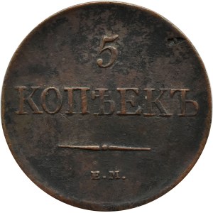 Russia, Nicholas I, 5 kopecks 1831 E.M. F.X., Yekaterinburg