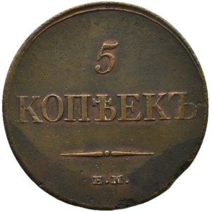 Russia, Nicola I, 5 copechi 1833 E.M. ФХ, Yekaterinburg