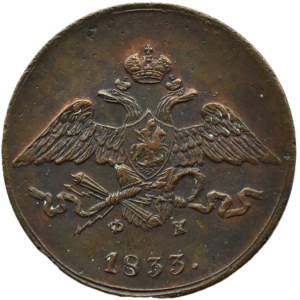 Russia, Nicola I, 5 copechi 1833 E.M. ФХ, Yekaterinburg