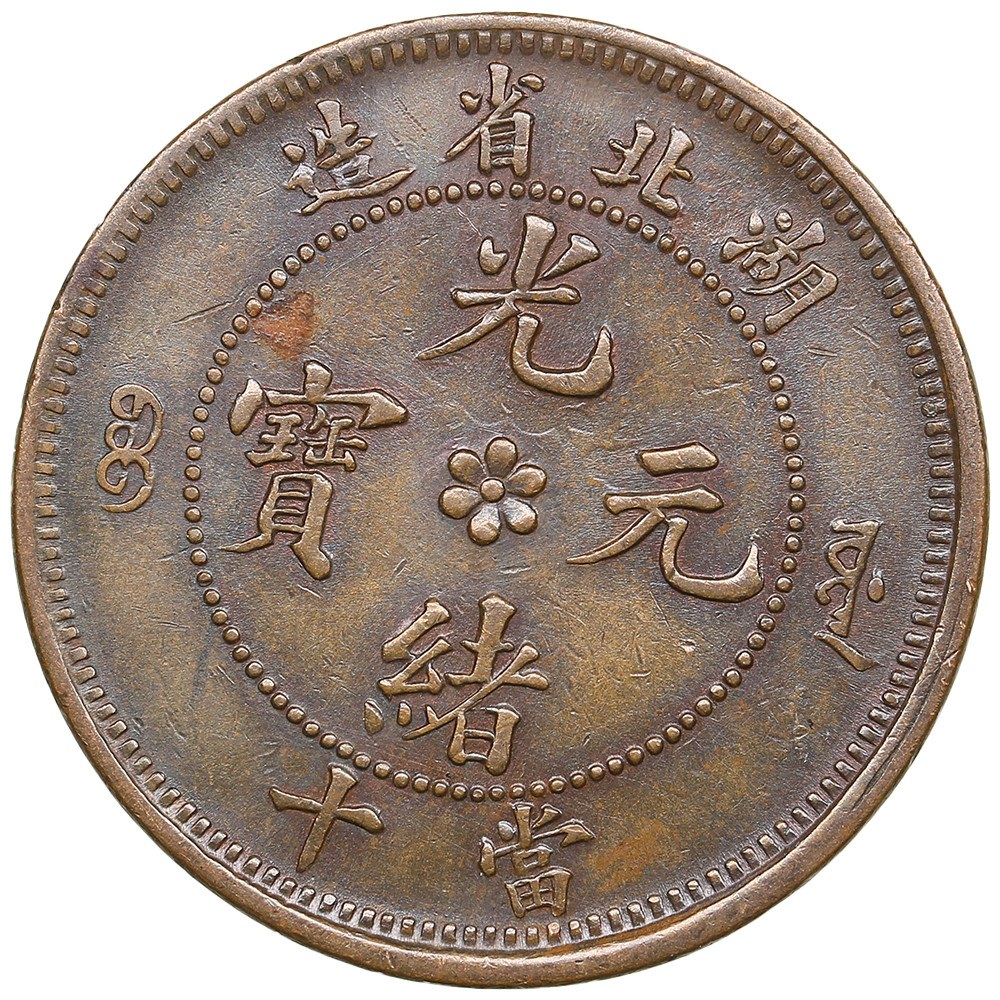 China (Empire) Hupeh Province 10 Cash ND (1902-1905) - Qing