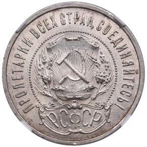 Russland (RSFSR) 50 Kopeken 1922 ПЛ - NGC MS 62