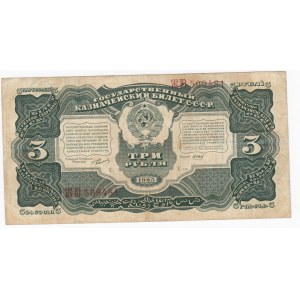 Russia (USSR) 3 Rubles 1925